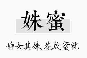 姝蜜名字的寓意及含义