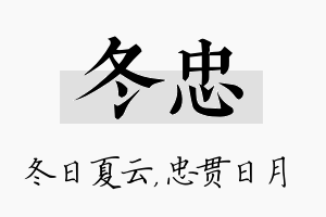 冬忠名字的寓意及含义