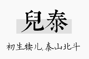 儿泰名字的寓意及含义