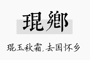 琨乡名字的寓意及含义