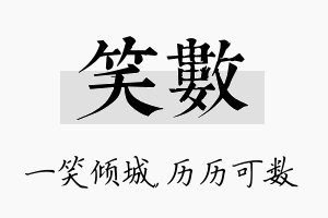 笑数名字的寓意及含义