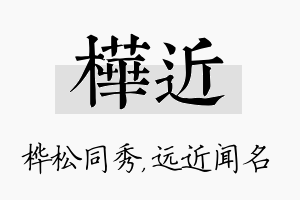 桦近名字的寓意及含义