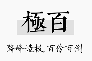 极百名字的寓意及含义