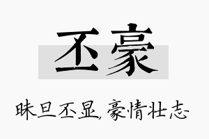 丕豪名字的寓意及含义