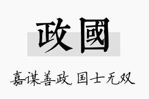 政国名字的寓意及含义