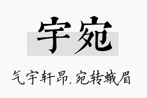 宇宛名字的寓意及含义