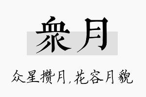 众月名字的寓意及含义