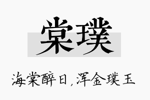 棠璞名字的寓意及含义