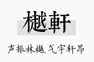 樾轩名字的寓意及含义