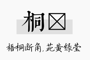 桐茈名字的寓意及含义