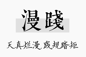 漫践名字的寓意及含义