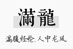 满龙名字的寓意及含义