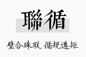 联循名字的寓意及含义