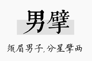 男擘名字的寓意及含义