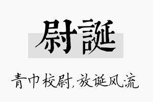 尉诞名字的寓意及含义