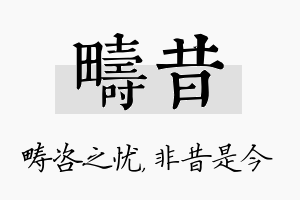 畴昔名字的寓意及含义