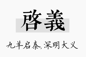 启义名字的寓意及含义