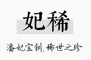 妃稀名字的寓意及含义