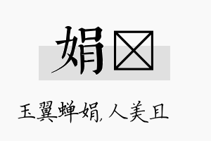 娟偲名字的寓意及含义