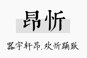 昂忻名字的寓意及含义