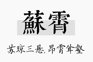 苏霄名字的寓意及含义