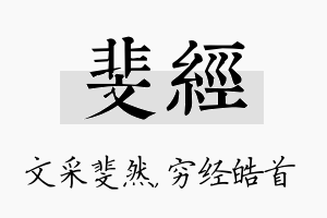 斐经名字的寓意及含义