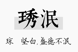 琇泯名字的寓意及含义