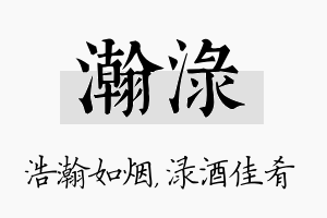 瀚渌名字的寓意及含义