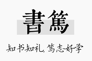 书笃名字的寓意及含义