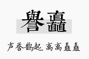 誉矗名字的寓意及含义