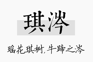 琪涔名字的寓意及含义