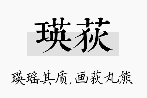 瑛荻名字的寓意及含义