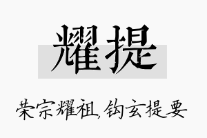 耀提名字的寓意及含义