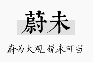 蔚未名字的寓意及含义