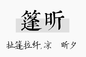 篷昕名字的寓意及含义