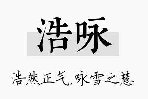 浩咏名字的寓意及含义