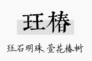 珏椿名字的寓意及含义