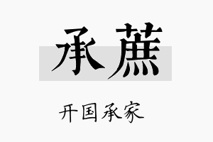 承蔗名字的寓意及含义