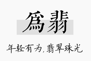 为翡名字的寓意及含义