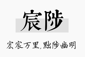 宸陟名字的寓意及含义