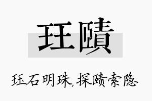 珏赜名字的寓意及含义