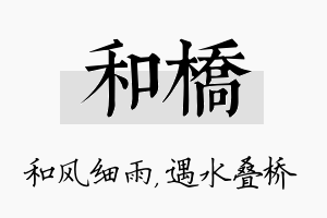 和桥名字的寓意及含义