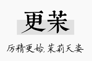 更茉名字的寓意及含义