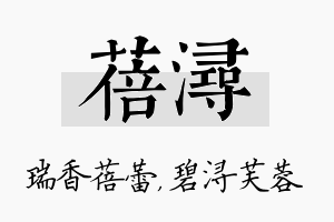 蓓浔名字的寓意及含义