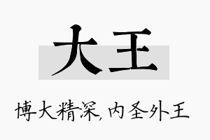 大王名字的寓意及含义