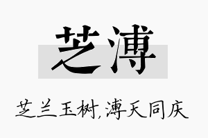 芝溥名字的寓意及含义