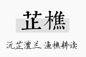 芷樵名字的寓意及含义