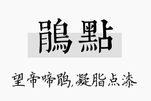 鹃点名字的寓意及含义