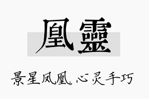 凰灵名字的寓意及含义