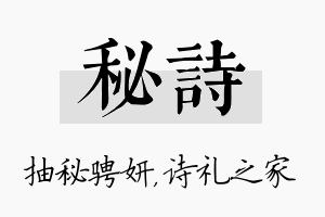 秘诗名字的寓意及含义